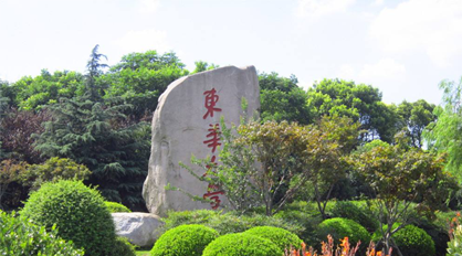 東華大學
